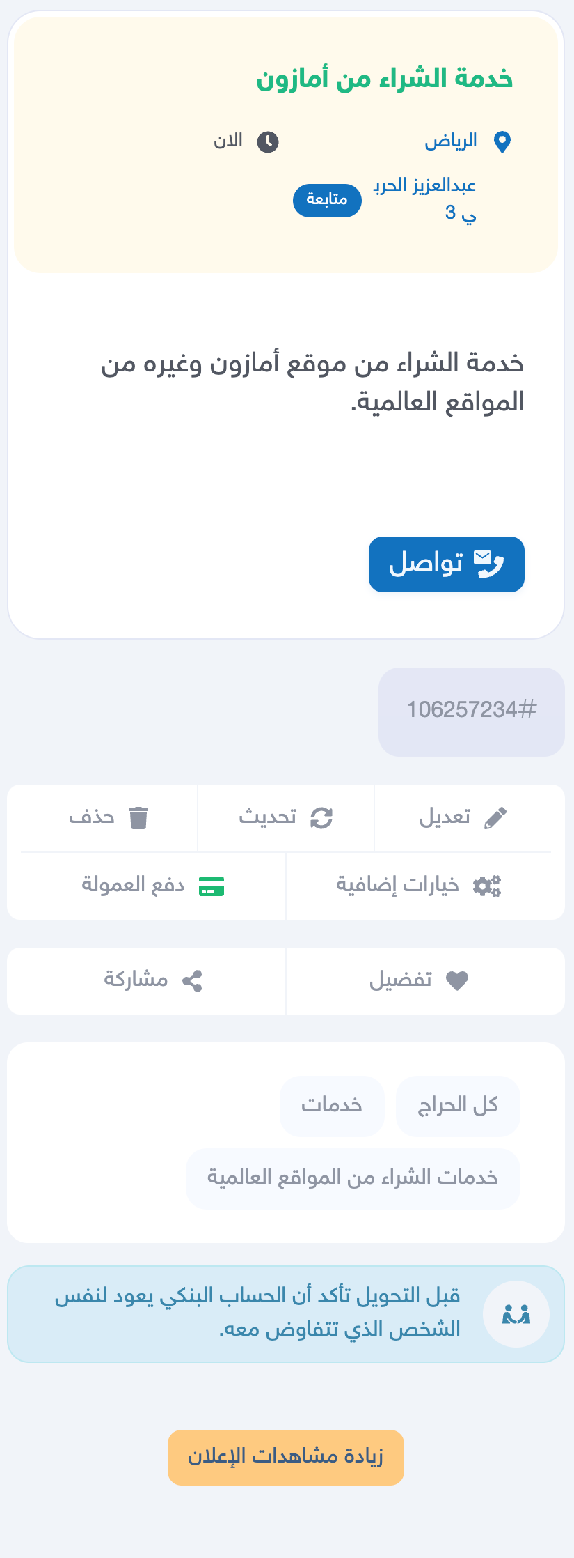 طريقة الوصول للخدمة